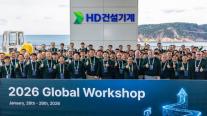HD건설기계, 10개국 법인장 모여 글로벌 전략 점검