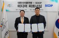 SOOP, 대한사이클연맹과 맞손…사이클 중계·콘텐츠 확대 나선다
