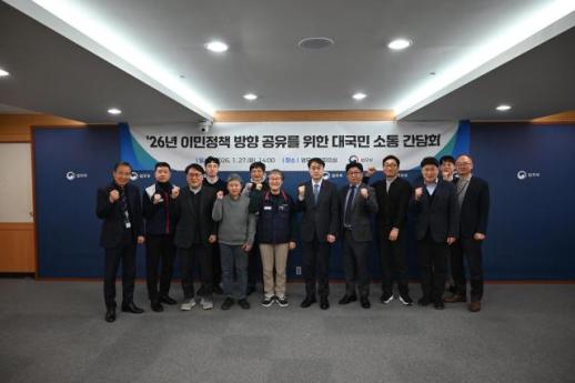 South Korea Justice Ministry Holds Public Meeting on 2026 Immigration Policy