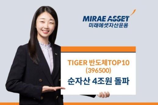 [데일리 증권 브리프] 미래에셋운용, TIGER 반도체TOP10 ETF 순자산 4조원 돌파 外