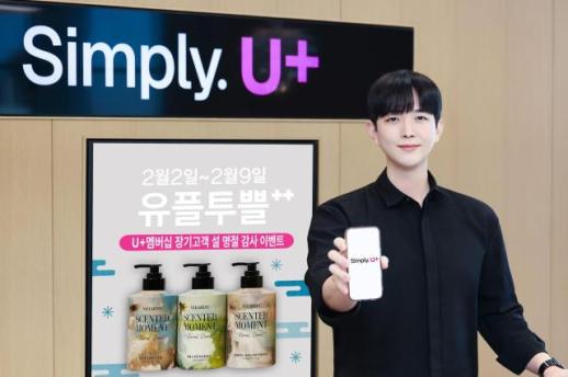 LG유플러스 5년 이상 고객 모십니다... 멤버십 개편해 집토끼 단속