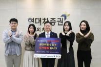 배형근 현대차증권 대표, 청소년 불법도박 근절 릴레이 캠페인 참여