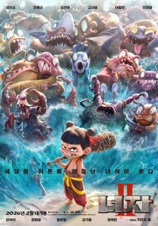 中国电影陆续亮相韩国大银幕 《哪吒之魔童闹海》定档本月25日 