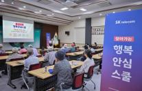 SKT, 디지털 포용성 평가서 글로벌 톱6·아시아 1위 기록