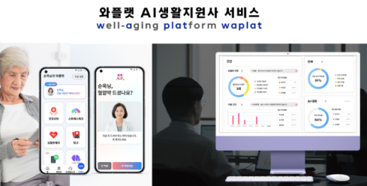AI 노인 복지 시대…NHN·SKT 등 AI로 노인 돌봄 공백 메운다
