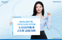 [데일리 뱅킹 브리프] 농협은행, 지역신보와 협력…소상공인에 2조원 금융지원 外