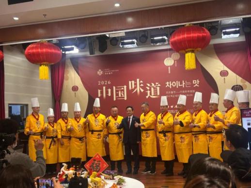2026中国味道之欢乐春节——行走的年夜饭4日在首尔举行