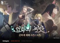 [게임 브리프] 카오스 제로 나이트메어 두 번째 시즌, 배틀그라운드 40.1 업데이트 外