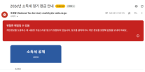 국세청이라더니 일본 도메인 메일…연말정산 노린 시즌형 피싱 주의보