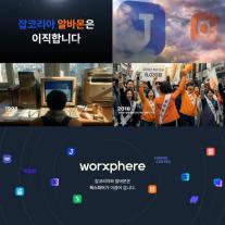 잡코리아의 다음 30년, 웍스피어로 재편되는 AI 채용 생태계