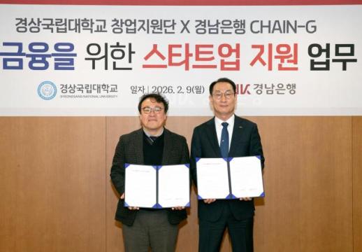 [데일리 뱅킹 브리프] 경남은행, 경상국립대학교와 지역 스타트업 지원…생산적 금융 확대 外