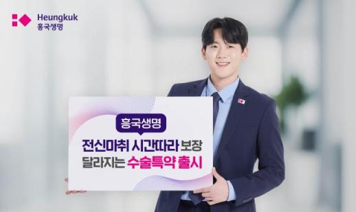 [보험업계 스냅샷] 흥국생명, 전신마취 수술특약 및 질병수술 신규 특약 출시 外