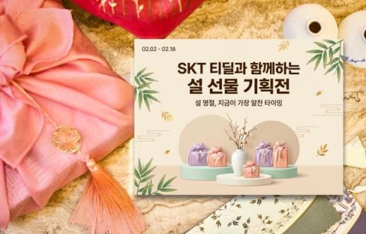 SKT, 설 명절 맞아 티딜 설맞이 BIG 딜 기획전 진행