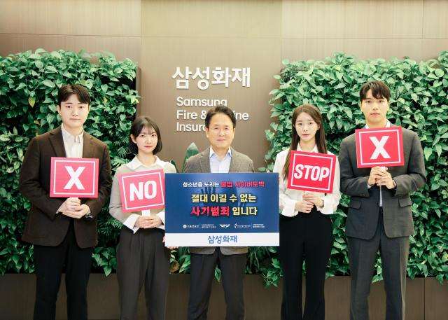 [보험업계 스냅샷] 삼성화재, 청소년 불법도박 근절 릴레이 캠페인 동참 外