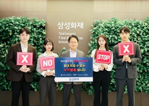 [보험업계 스냅샷] 삼성화재, 청소년 불법도박 근절 릴레이 캠페인 동참 外