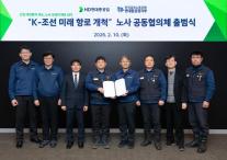 HD현대중공업, 전환기 노사 공조 제도화…기술·고용 동시 관리 나섰다