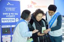 설 연휴 보이스피싱 차단…SKT, 인천공항서 디지털 안심 캠페인 진행