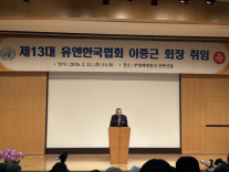 이중근 부영 회장, 제13대 유엔한국협회장 취임…유엔데이 공휴일 재지정 필요