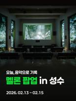 음악이 기억을 깨운다 멜론, 22년 데이터 조명하며 브랜딩 강화