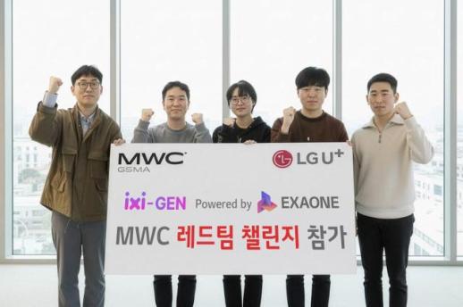 LG유플러스 익시젠, MWC서 AI 레드팀 챌린지 출전