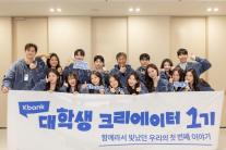 [데일리 뱅킹 브리프] 케이뱅크, 대학생 크리에이터 1기 성공적 마무리 外