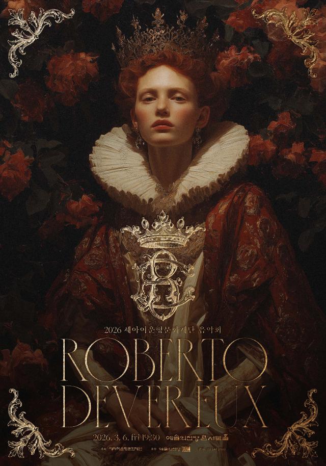 행사 후원 넘어 생태계로… 세아이운형문화재단, 10년 오페라 지원 결실