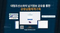 조선기자재 공동물류 플랫폼 출범…K-조선 공급망 혁신, 물류비 20% 절감 기대