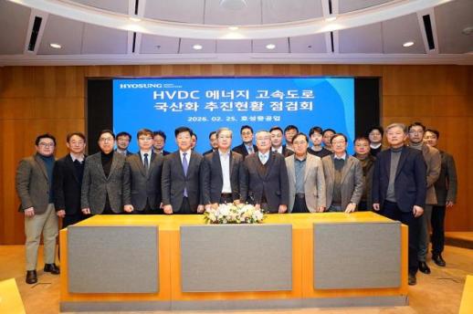 Hyosung Heavy Industries Reviews HVDC Localization Plan With Industry, Academia