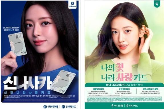 Shinhan, Hana Intensify Battle for 1.6 Million Nara Sarang Card Customers