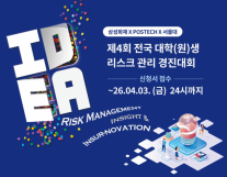 [보험업계 스냅샷] 삼성화재, 전국 대학생 리스크 관리 경진대회 개최…미래 보험 인재 발굴 나서 外