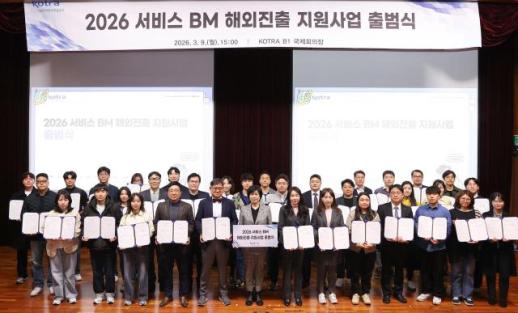 KOTRA启动80家服务出口企业支持项目