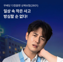 [보험업계 스냅샷] 롯데손보, 다쳤을땐 상해보험 출시…상해부위·정도따라 보장 세분화 外