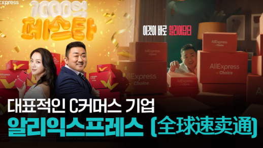 【파고파자 중국경제】中国跨境电商平台——全球速卖通