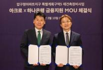 압구정5구역 수주전 금융 경쟁 확산…DL이앤씨 금융 협력 구축