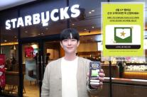 LG유플러스, 스타벅스 별 쏟아지고 화담숲 통째로 빌렸다 파격 혜택 봇물