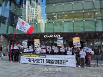 [현장] 노란봉투법 이후 첫 충돌…카카오發 IT 노사 갈등 번지나