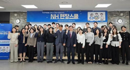 [데일리 뱅킹 브리프] NH농협은행, NH현장스쿨 운영…현장 중심 직무교육 강화 外