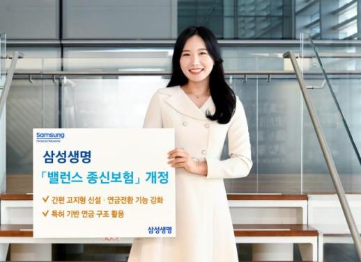 [보험업계 스냅샷] 삼성생명, 삼성 밸런스 종신보험 개정 출시 外