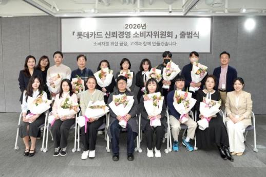 [카드업 브리핑] 롯데카드, 신뢰경영 소비자위원회 출범…금융소비자 보호·서비스 개선 추진 外