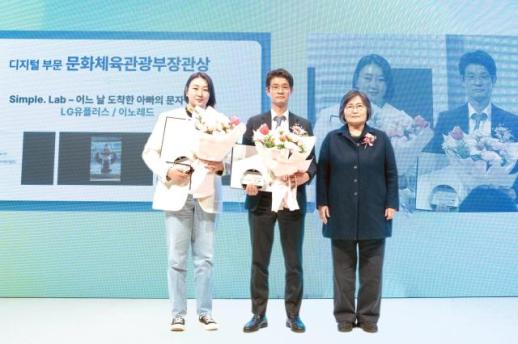 LG유플러스, 심플. 랩으로 장관상…경험 중심 마케팅 성과