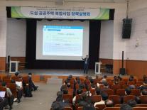 LH, 국토부와 도심복합사업 시즌2 설명회 진행…주민 참여 확대 나서