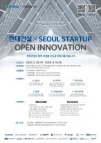 [데일리 건설 브리프] 현대건설, 서울 스타트업 오픈 이노베이션 공모전 개최 外