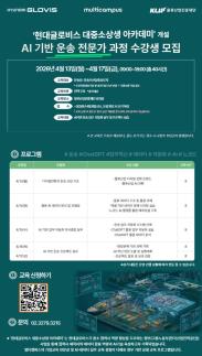 현대글로비스, 협력사 대상 AI 물류 교육 확대…DX 역량 끌어올린다