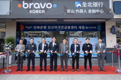 全北银行在安山设立外国人金融中心