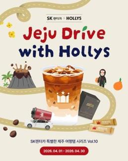 SK렌터카, 제주 이용객 대상 할리스 트래블 키트 증정…2만개 선착순 