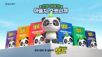 [데일리 제약·바이오 브리프] 육아는 대비다…동아제약 챔프 신규 광고 선봬 外