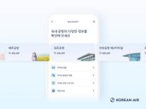 대한항공, 이동·혼잡·도착 안내 서비스 국내 공항 10곳으로 확대