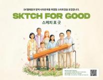 SKT, AI·ESG 스타트업 30곳 육성…오픈 이노베이션 확대