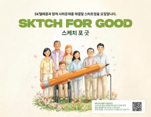 SKT, AI·ESG 스타트업 30곳 육성…오픈 이노베이션 확대