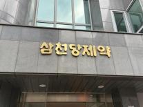 [데일리 제약·바이오 브리프] 삼천당제약, FDA PRE-ANDA 승인…세마글루타이드 제네릭 본격화 外